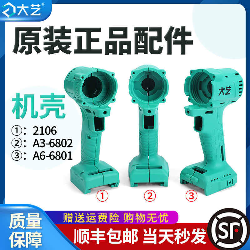 Dayi electric screwdriver housing backpack controller motor original gearbox accessories kit switch battery case