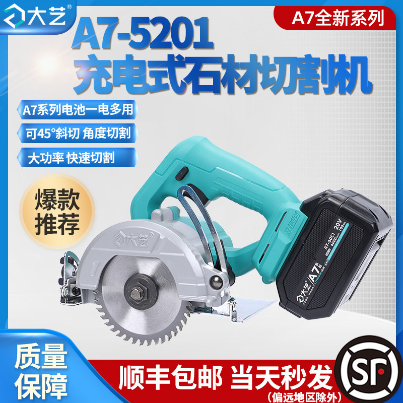 Large art brushless 5 inch charging cutting machine Home small portable lithium electric cutting machine portable multifunction machine