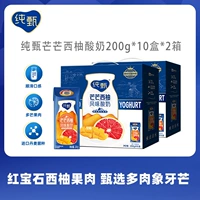 Pure Zhen Mangmeng Grapefruit Conspicion йогурт 200G*10 коробок*2 коробки до 7 дней