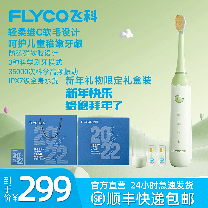 Feike children's electric toothbrush 4-6-9-12 years old baby soft hair automatic charging sonic toothbrush