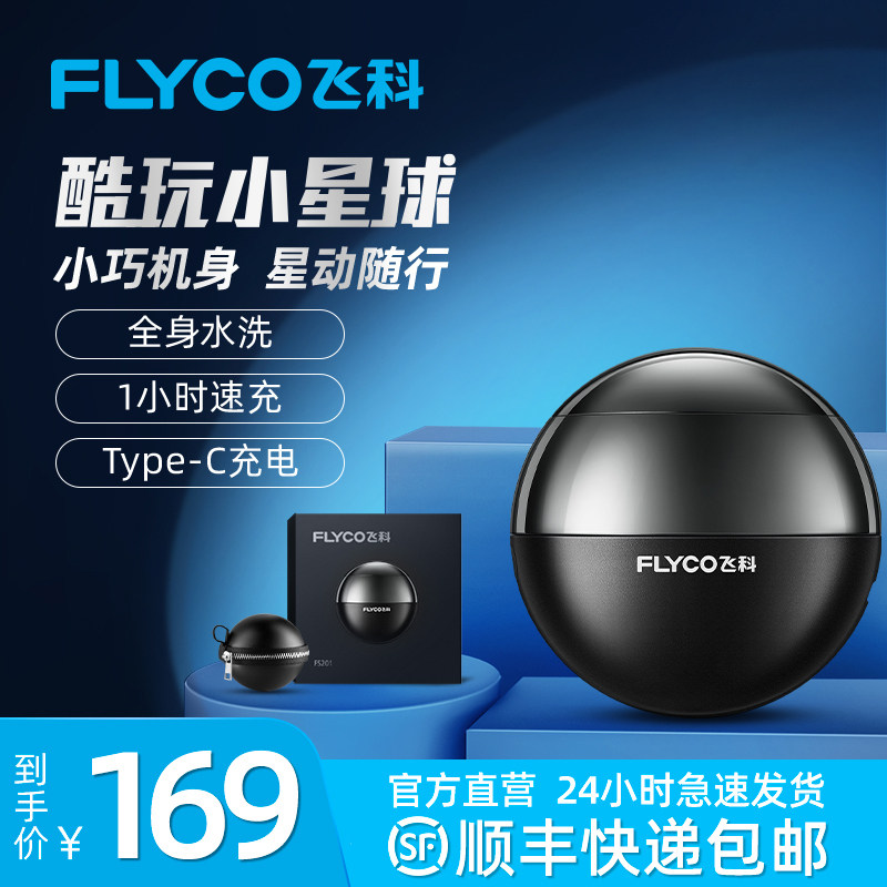 Feike electric shaver men's rechargeable razor full body wash Shard shaved knife Small Planet