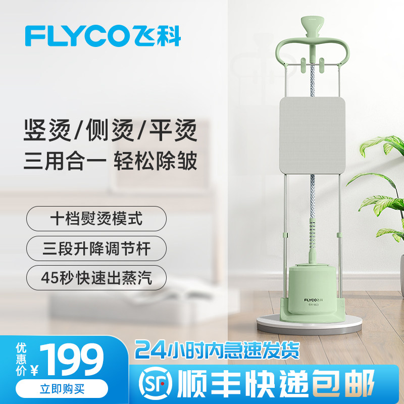 Feike hanging ironing machine Household small steam iron double rod vertical hanging ironing machine Commercial clothing store ironing machine