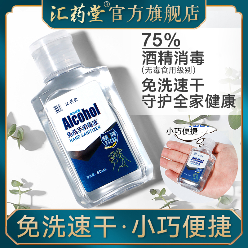 3*60ML] Wash-free gel 75% alcohol children are portable to wash hands disinfectant gel sterilization