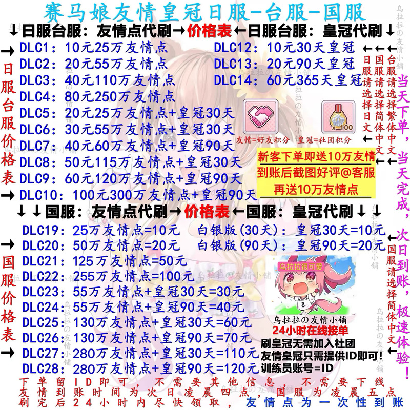 Uma Musume Japanese and Taiwanese Server National Server Friendship Points Shining Brilliant Girl B Server/Stand Crown Factor Community Friendship Boosting Service Uma Musume Japanese and Taiwanese Server National Server Friendship Points Shining Brilliant Girl B Server/Stand Crown Factor Community Friendship Boosting Service