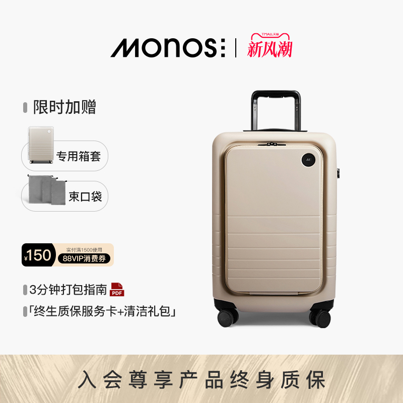 Monos Monas "Classic" Canadian Travel Storage Box with Front Opening Lid 20inch Rolling Suitcase Monos Monas "Classic" Canadian Travel Storage Box with Front Opening Lid 20inch Rolling Suitcase
