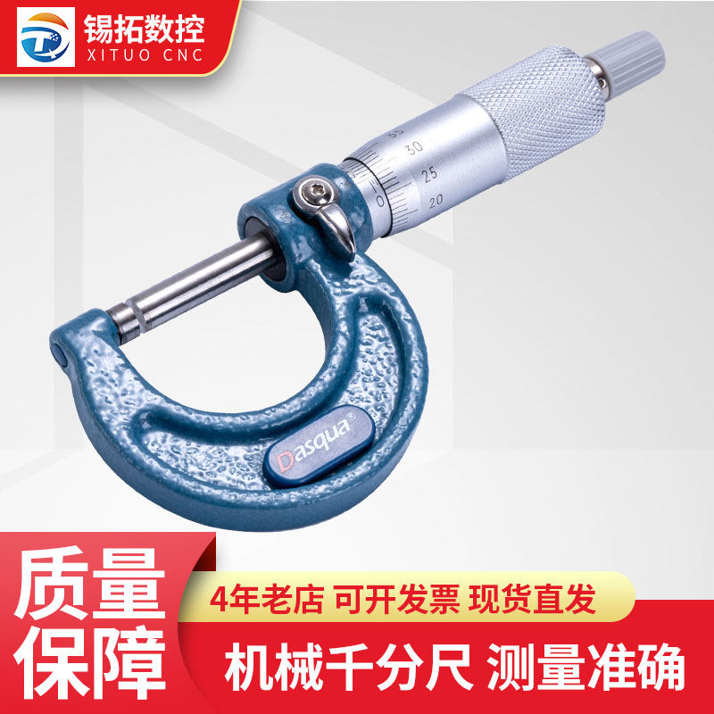 DASQUA Delta time Section 0-25 Industry-level high-precision 0-01mm outer diameter mechanical micrometer 0-25-50-75 