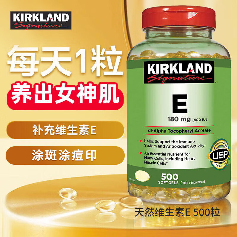 美国Kirkland柯克兰维生素E精华软胶囊VE精华美白淡斑500粒/瓶，让你的肌肤焕发新生！-国际维矿物质药品-淘宝好物网