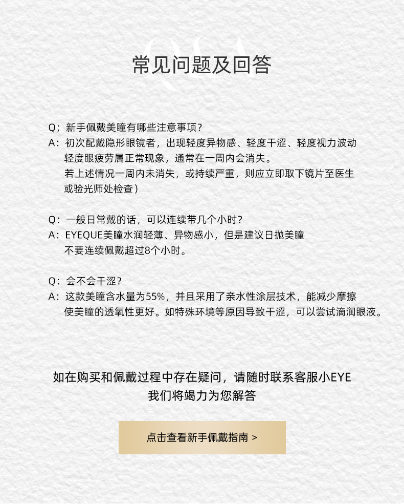 【会员返场】EYEQUE美瞳2023新款日抛10片男女学生旗舰店官网正品