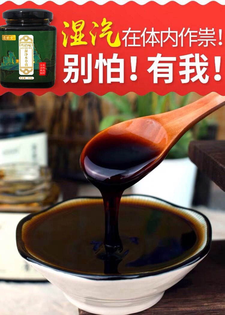 【顽固湿气】30味伏湿膏祛湿膏