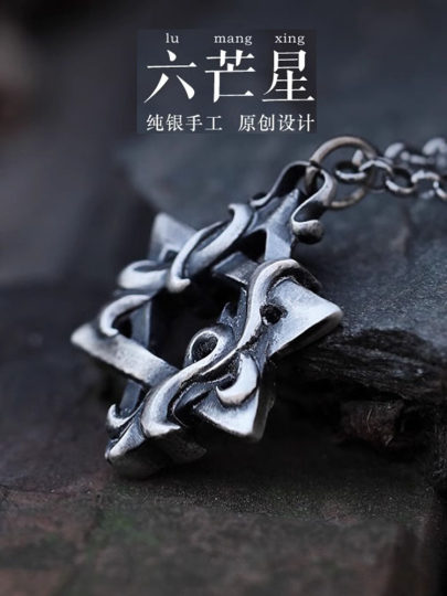 2025年新款《六芒星》项链男款纯银复古毛衣链高级感吊坠生日礼物