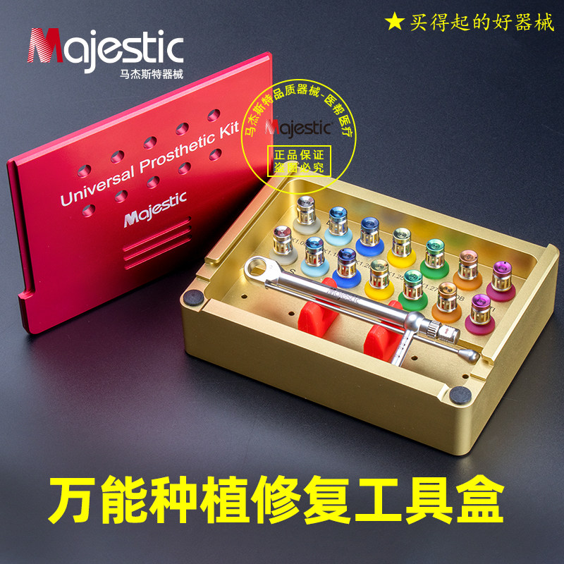 万能种植修复工具盒口腔基台螺丝刀iti奥齿泰NOB登腾牙科扭力扳手