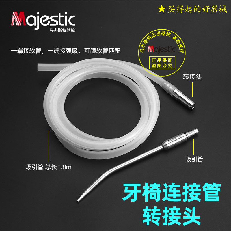 牙椅吸唾管连接管 耐高温吸引管牙科手术器械配件 强吸转接头软管