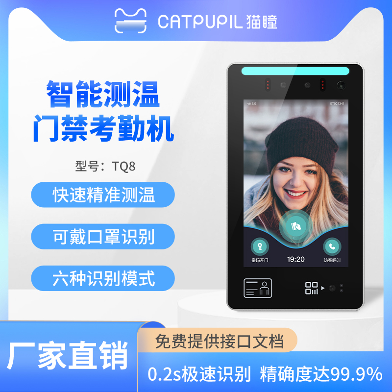 Yunyan TQ8 face recognition and temperature measurement all-in-one machine face sector ban gate machine attendance system secondary development punch card machine