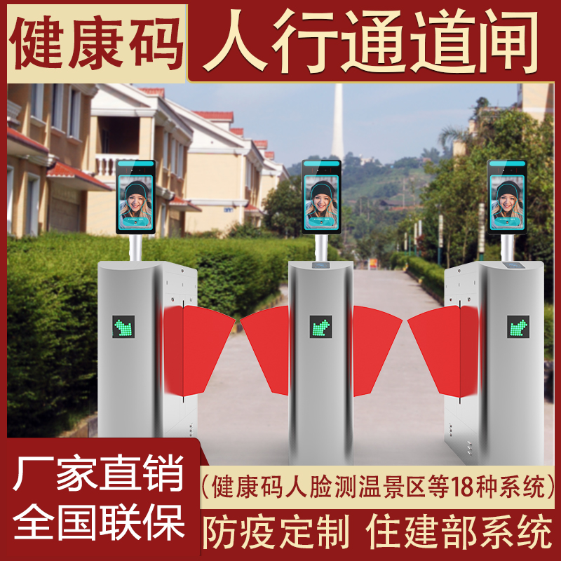 Anti-epidemic health code scanner to identify pedestrian passageway swing-wing three-roller gate face recognition temperature measurement access control system