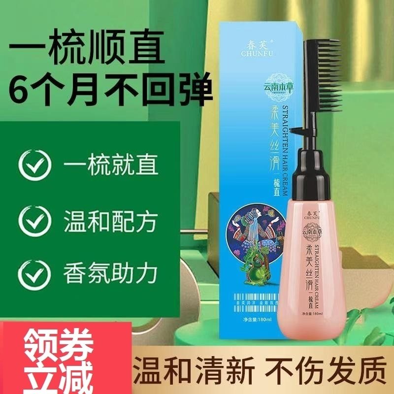 Chunfu a comb straight straight straight hair cream softener hair ion hot potion lasting styling hair straightening