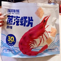 (Instant discount for new customers) (Taowei Bear) Steam Shrimp Crackers 30% real shrimp with added flavor and crispy snacks