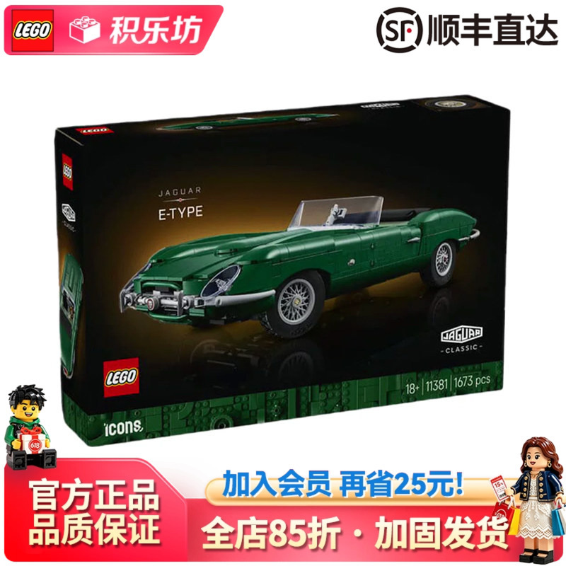 Lego 11381 Jaguar Type-E Convertible Racing Car Supercar Children's Building Block Toy for Boys and Girls Lego 11381 Jaguar Type-E Convertible Racing Car Supercar Children's Building Block Toy for Boys and Girls