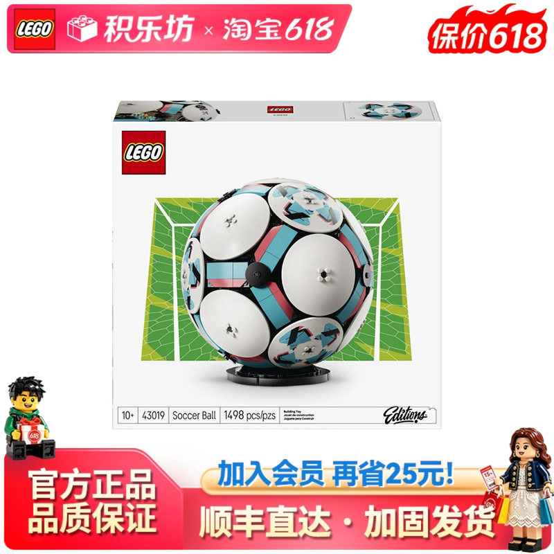 Lego 43019 World Cup Football Children's Building Block Toy 43020 Educational Building Set Boy's Gift