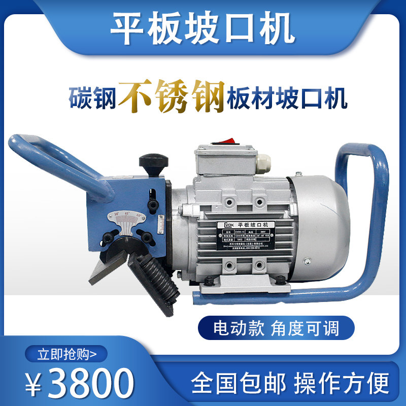 Portable flat beveling machine Hand-held electric steel plate beveling machine Cutting edge washing machine Chamfering beveling machine