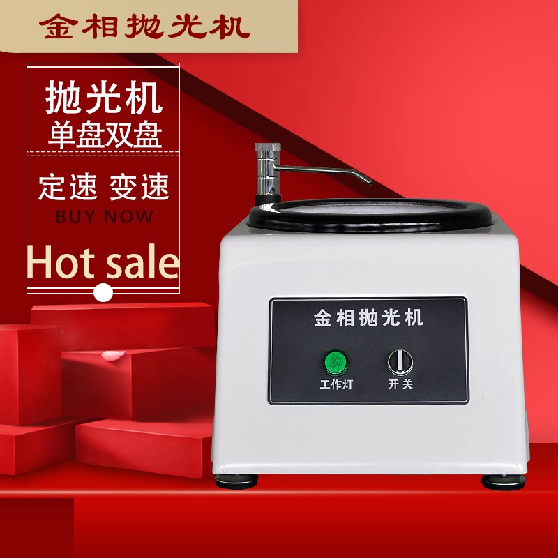 PG-1 single disc metallographic polishing machine double disc fixed speed metallographic sample polishing machine metallographic sample polishing equipment