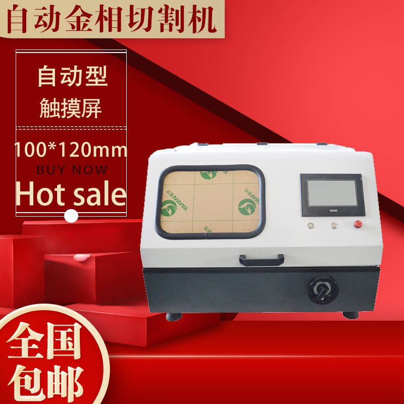Touch screen automatic type gold phase cutting machine cutting diameter 100mm hand self-integrated gold phase sample cutting machine