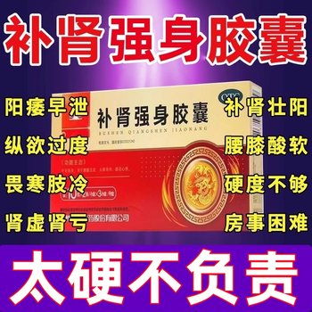 Kidney strengthening capsule 0.3g*20 capsules/box