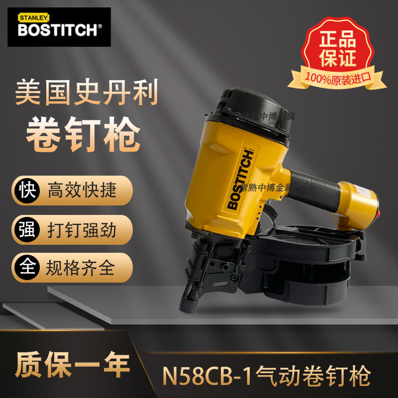 The United States imported Stanley Bostitch pneumatic coil nail gun N58CB nailing machine N70 nailer wooden bracket
