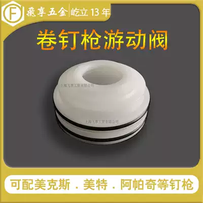 Mex-Met Stanley Roll Nail Accessories CN5570CN80 Balance Head Valve Pneumatic nail Gun Swimming Valve