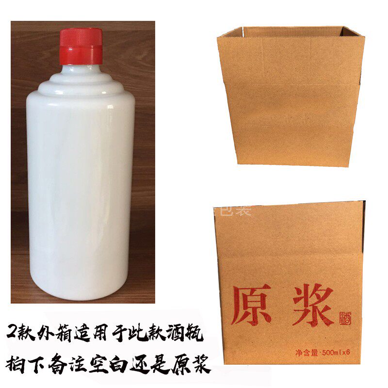 Maotai Town Wine Bottle Outer Case Milk White Maotai Bottle Universal Case Original Pulp Wine 6 Bottled Kraft Paper Blank Box Customizable