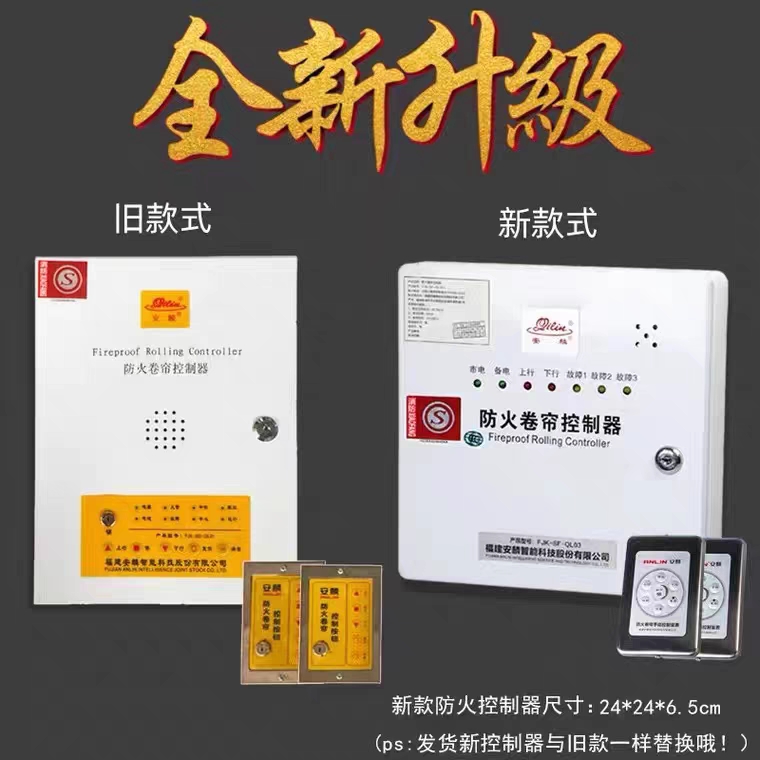 Anlin fireproof roll gate roll shutter door motor electric cabinet FJK-SF-QL03 fire protection roller shutter controller-Taobao