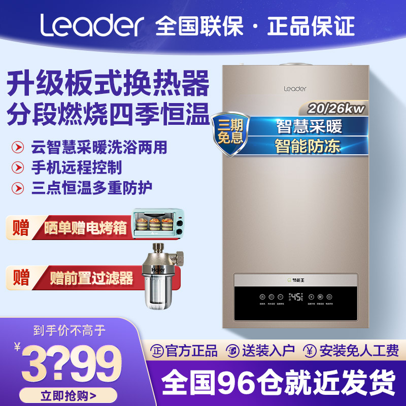 Haier gas wall-mounted boiler household gas heating constant temperature 20 26KW floor heating boiler HC07 commander LC1
