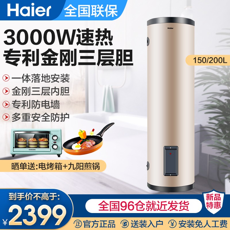 Haier electric water heater 200 liter 150L vertical super large capacity 300 landing speed heat storage barber store commercial