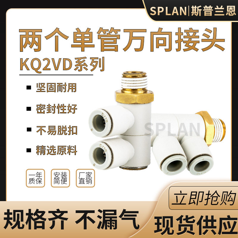 快速快换气管接头两个单管万向弯头KQ2VD06-01S/KQ2VD08-02S