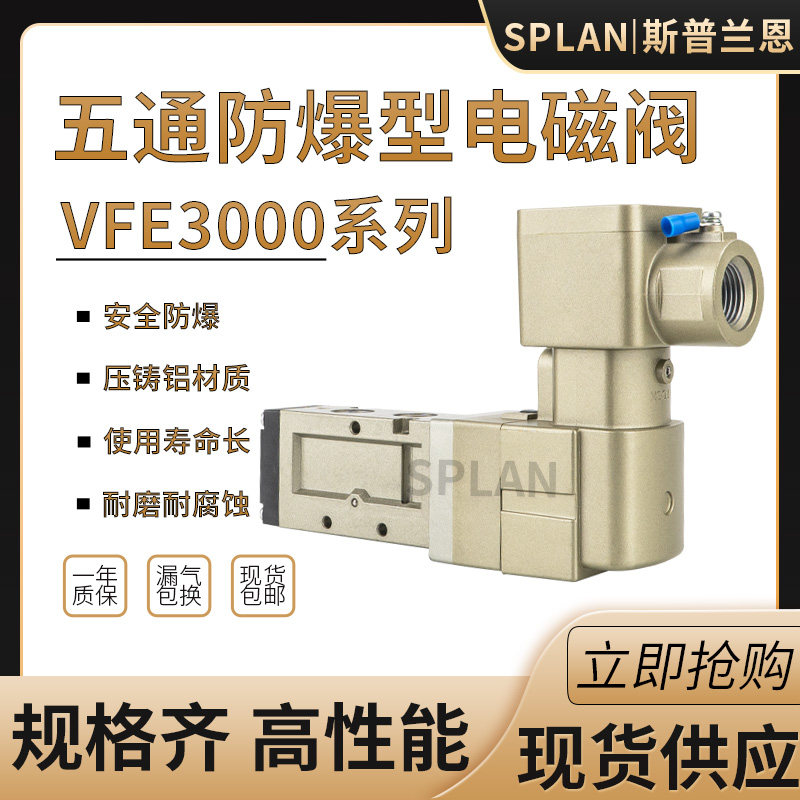 防爆电磁阀50-VFE3130-5T(D)-02气动电磁阀50-VFE3130-4T(D)-02