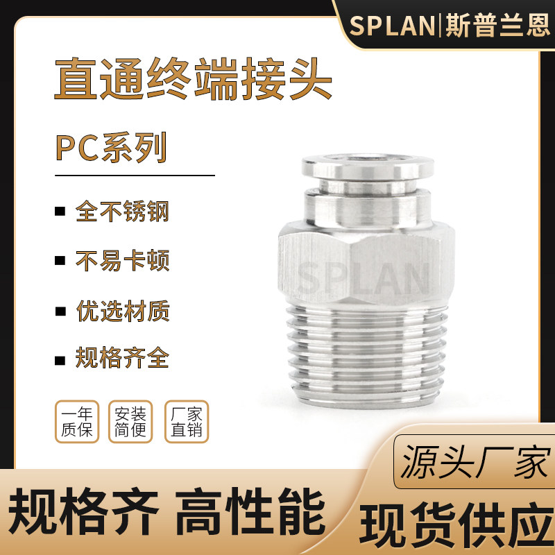 不锈钢PC快插直通终端气动接头软管插入式快接气管快速接头
