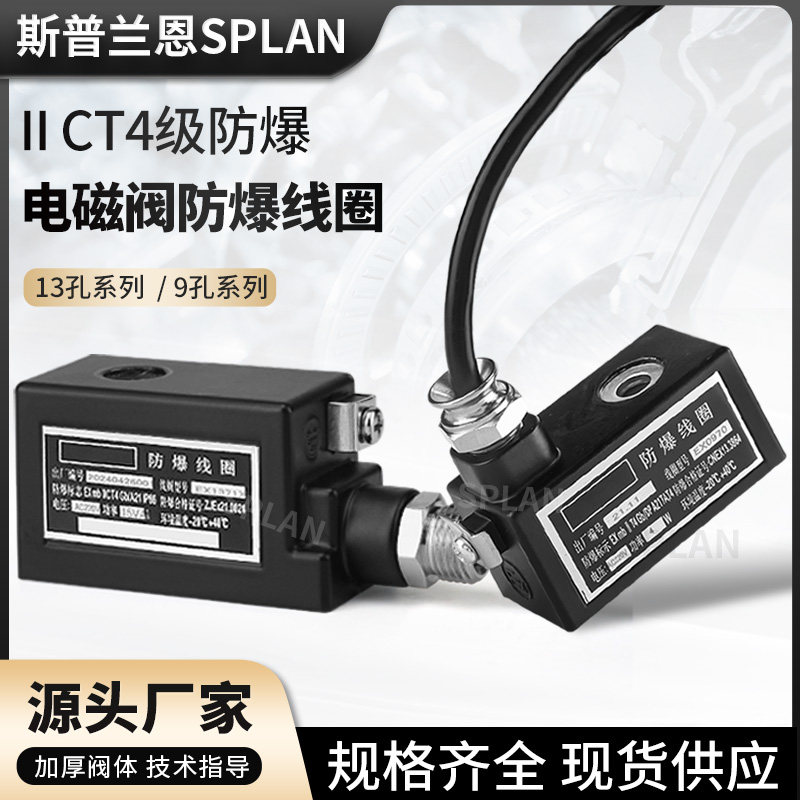 4V210电磁阀线圈 CT4气动防爆线圈AC220V防爆防水线圈DC24V