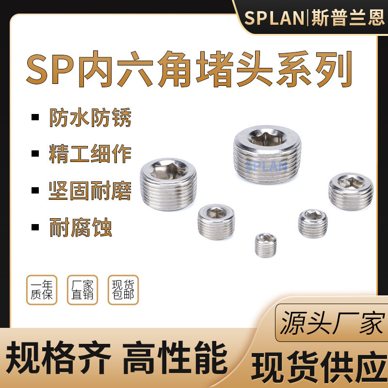 气动闷头电磁阀铁镀镍铁PT内六角堵头1分2分3分4分6分1寸外丝堵头