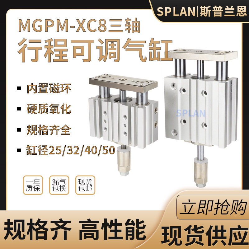 气动大推力MGPM25 32 40 50 63-25-75-100AZ-XC8可调行程三轴气缸