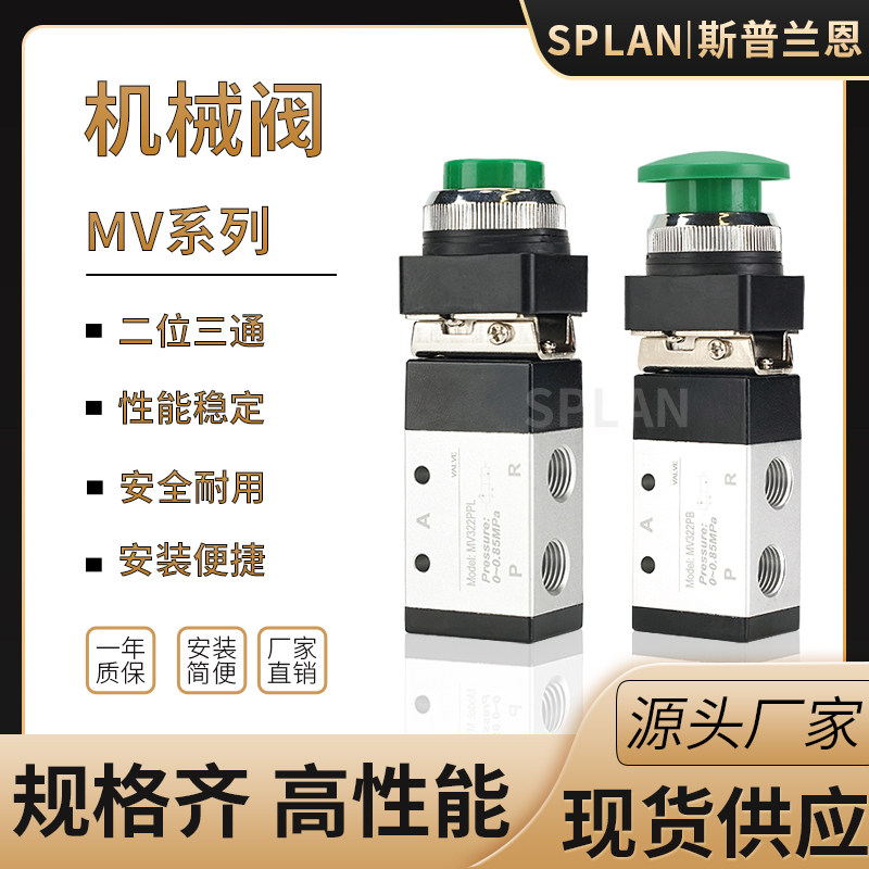 圆型按钮机械阀322R滚轮型气动手动阀MV322PB二位五通三通控制阀