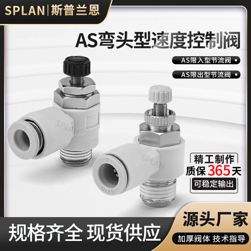 AS节流阀AS1201F/2201F/3201F-M5/01/02-04/06/08/调速阀气管接头