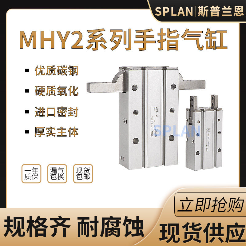 手指气缸MHY2-10D/16D/20D/25D 180度开闭气爪HFR-10/16/20/25/32