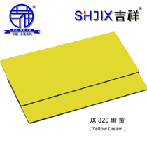 Authentic Shanghai Auspicious Aluminum Plastic Board 4mm25 Silk Tender Yellow Interior Exterior Wall Advertising Door Head Dry Hanging Paste