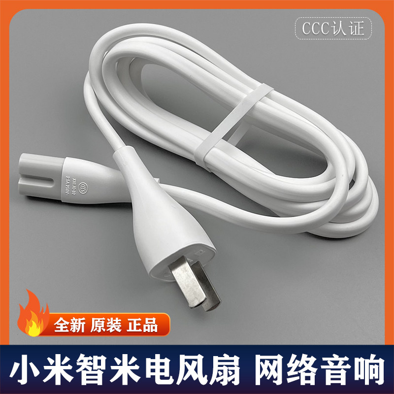 Original Dress Xiaomi Mi Family DC Frequency Conversion Floor Fan Electric Fan Power Cord Charging Wire Charger Power Plug