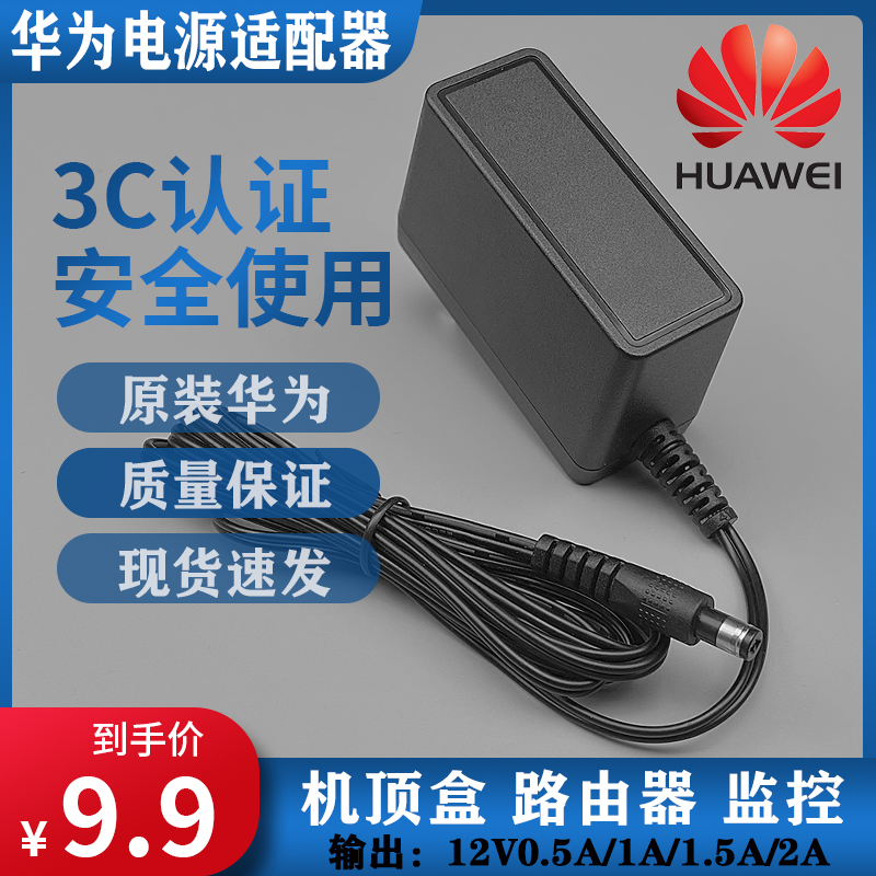 Original Huawei 12V 0 5A 1A 1 5A 2A router light cat machine-top box power adapter charging cable