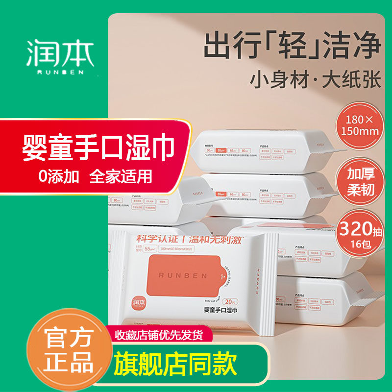 Moisturizing wet wipes baby hand-mouth wet towels paper baby wet paper towels children paper towels portable total of 320 20 20 smoke 16 packs-Taobao