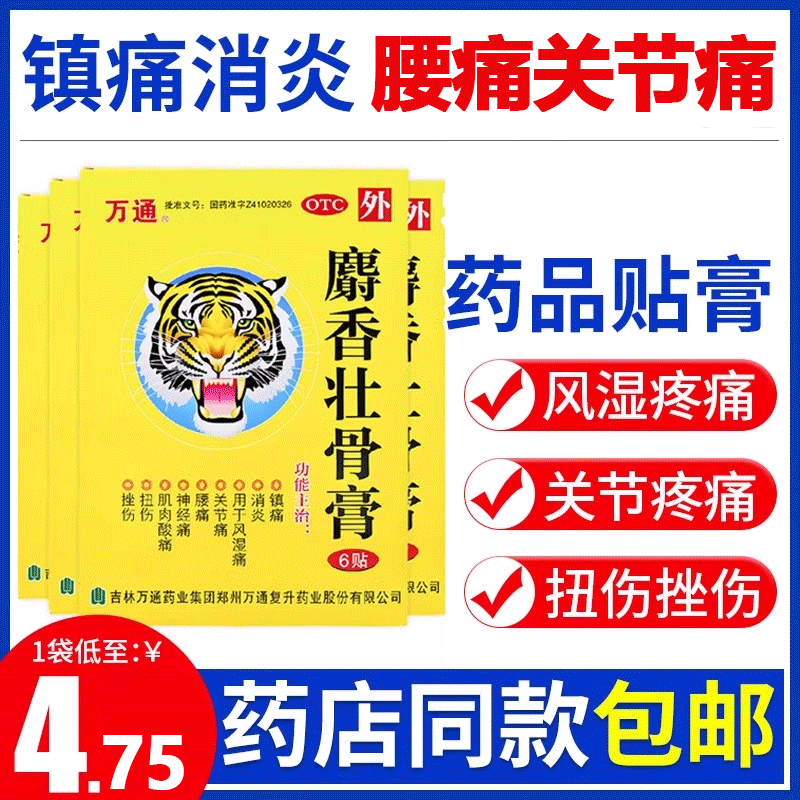 万通 Крем для удержания костей мускуса 6 пятен*1 мешок/коробка, анальгетика и противовоспалительный, ревматизм, боль в суставах, боль в спине