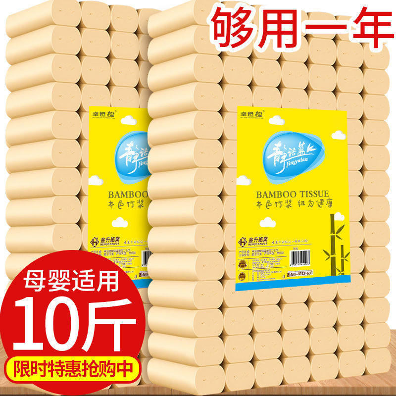 (10 kilos of 72 volumes 3 catties 18 volumes) Zhen Natural Color Toilet Paper Rolls Toilet Paper Home Paper Towels Toilet Paper family clothes