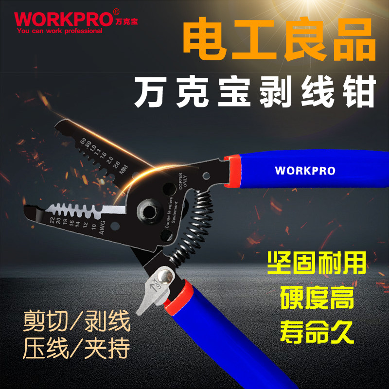 Wan Ke Bao electric wire stripping pliers Round head wire stripping pliers Durable wire cutting electrical special tools Cable wire stripping pliers