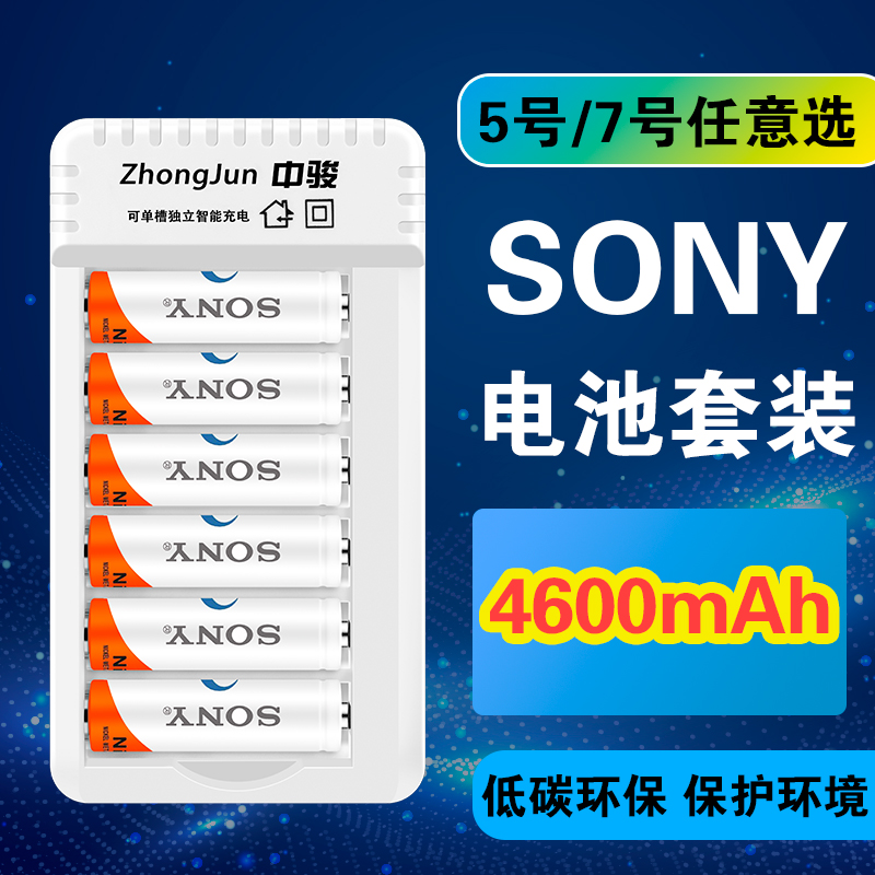 Sony 5 No. 7 rechargeable battery 4600 mAh lithium battery large capacity KTV microphone 1 2V charger