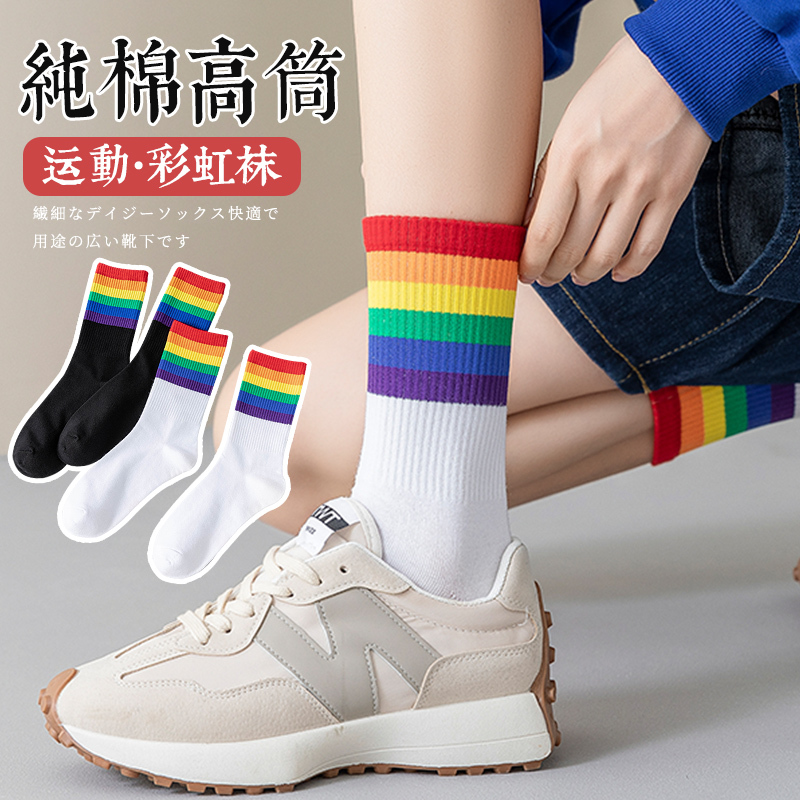 Rainbow Socks for Women, Mid-Calf, Trendy Ins-Style, Long Tube, Spring and Autumn Thin Style, Pure Cotton Bottom, Sports High Tube Long Socks